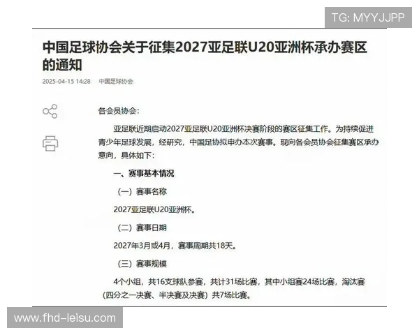 2027年亚足联U20亚洲杯落户杭州,中国连续承办青年足球盛宴