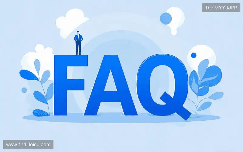 观赛技巧FAQ